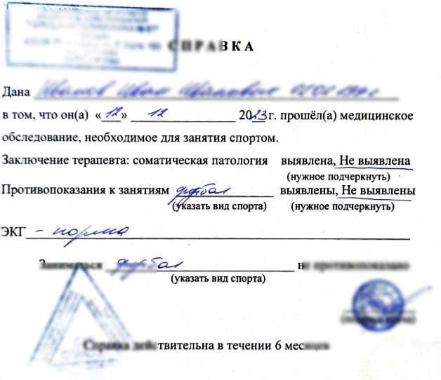 Купить справку о допуске к занятиям спорту и физкультурой в Казани - 116Медик